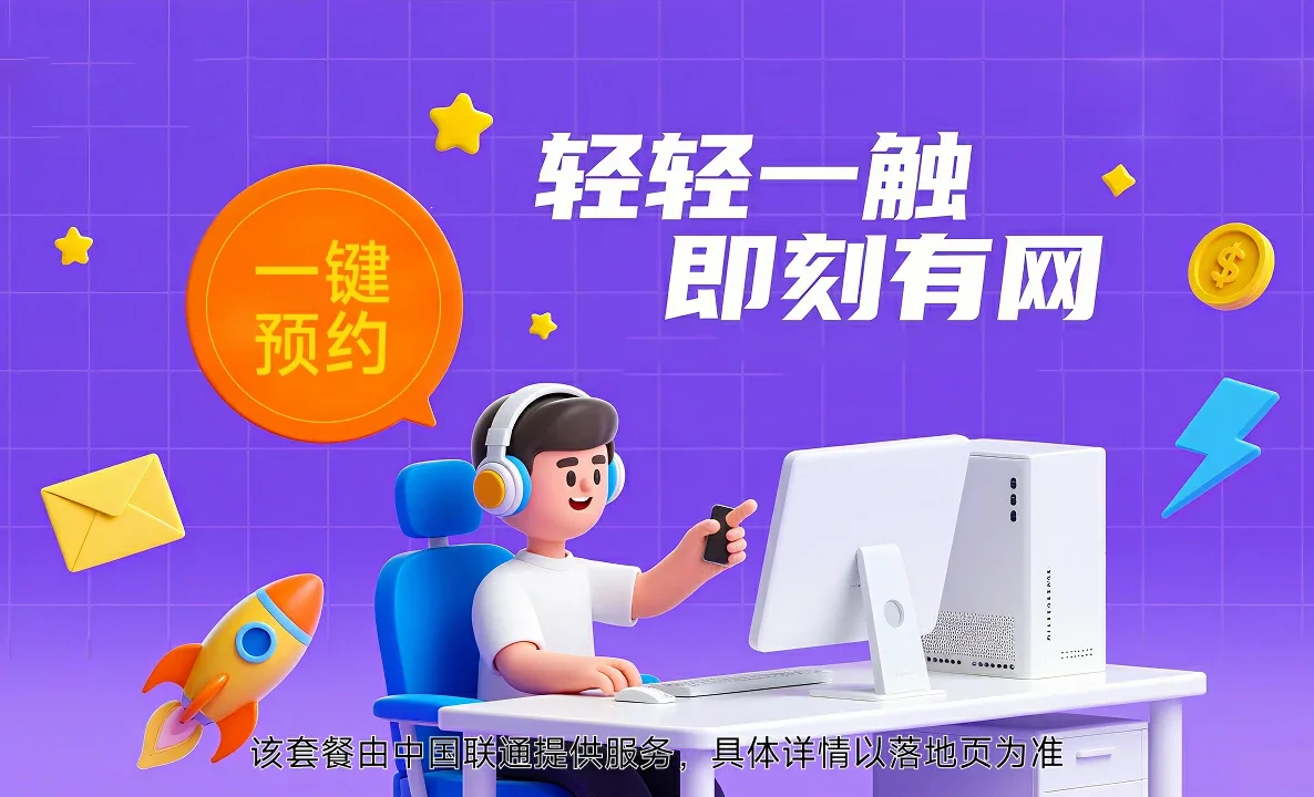 四方台区中国联通
